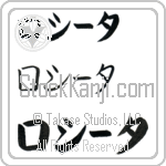 Rosita (BR0067HKC)