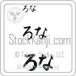 Rona (BR0077HHC)