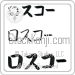 Roscoe (BR0081HKC)