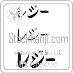 Reggie (BR0086HKC)
