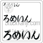 Romaine (BR0094HHC)