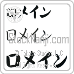 Romaine (BR0094HKC)