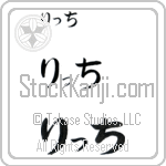 Rich (BR0097HHC)