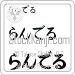 Randell (BR0098HHC)