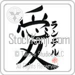 Randell Is My Love (BR0098VKC_L5041VB4A)