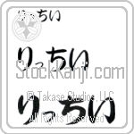 Richie (BR0100HHC)