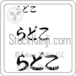 Radko (BR0108HHC)