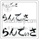 Randisa (BR0128HHC)