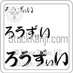 Rosy (BR0135HHC)