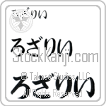 Rozalie (BR0137HHC)
