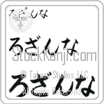 Roseanna (BR0141HHC)