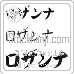 Roseanna (BR0141HKC)