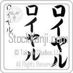 Royal (roi-yal, roiyaru) Royal (roi-yal, roiyaru)