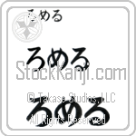 Rommel (BR0144HHC)