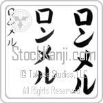 Rommel (rawn-mel, ronmeru) Rommel (rawn-mel, ronmeru)