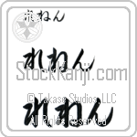 Renen (BR0177HHC)