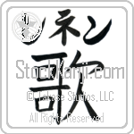 Renen With Meaning Song (BR0177HKLB_A6005VB1A)