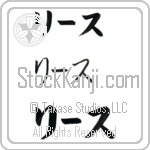 Reece (BR0178HKC)