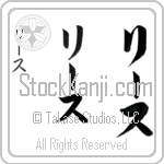Reece (BR0178VKC)