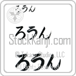 Roan (BR0193HHC)