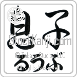 Rube With Meaning Son (BR0196HHLH_F6012HS2A)