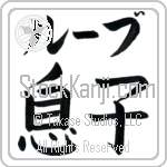 Rube With Meaning Son (BR0196HKLB_F6012HB2A)