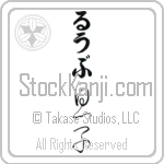 Rube With Meaning Son (BR0196VHLB_F6012VC2A)