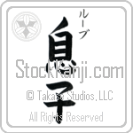 Rube With Meaning Son (BR0196VKSC_F6012VB3A)