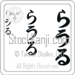 Raoul (BR0208VHC)