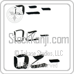 Ronni (BR0213HKC)