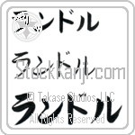 Randal (BR0215HKC)