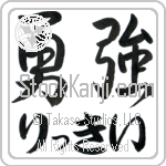 Rikki With Meaning Brave Strength (BR0218HHLH_N3005HS2A)