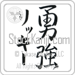 Rikki With Meaning Brave Strength (BR0218VKMD_N3005VS2A)