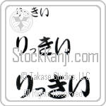Riki (BR0220HHC)