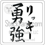 Riki With Meaning Brave Strength (BR0220VKLF_N3005VB2A)
