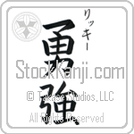 Riki With Meaning Brave Strength (BR0220VKSC_N3005VB2A)