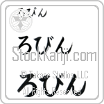 Robyn (BR0233HHC)