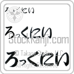 Rockne (BR0241HHC)