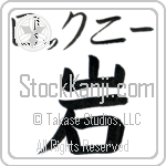 Rockne With Meaning Rock (BR0241HKMB_N4086VB1A)