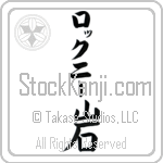 Rockne With Meaning Rock (BR0241VKLB_N4086VB1B)