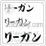 Reagan (BR0242HKC)