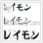 Raymond (BR0245HKC)
