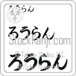 Roland (BR0249HHC)