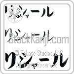 Richard (BR0254HKC)