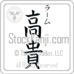 Ram With Meaning Exalted (BR0272VKSC_P4021VB2A)