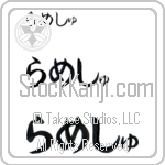 Ramesh (BR0273HHC)