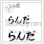 Randa (BR0274HHC)