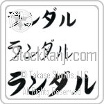 Randal (BR0275HKC)