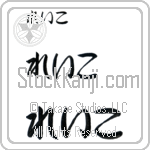 Reiko (BR0285HHC)