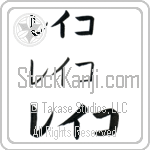 Reiko (BR0285HKC)